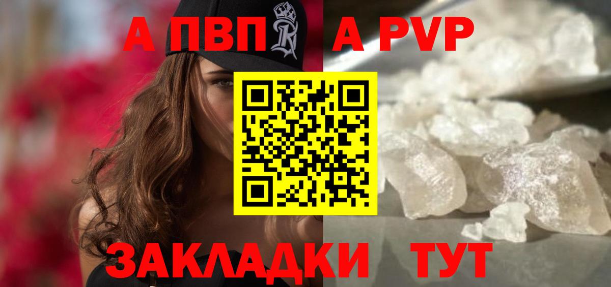 цены   A-PVP Соль  Вход с VPN  Alpha-PVP  Вышний Волочёк  A-PVP Crystall  A-PVP мука 