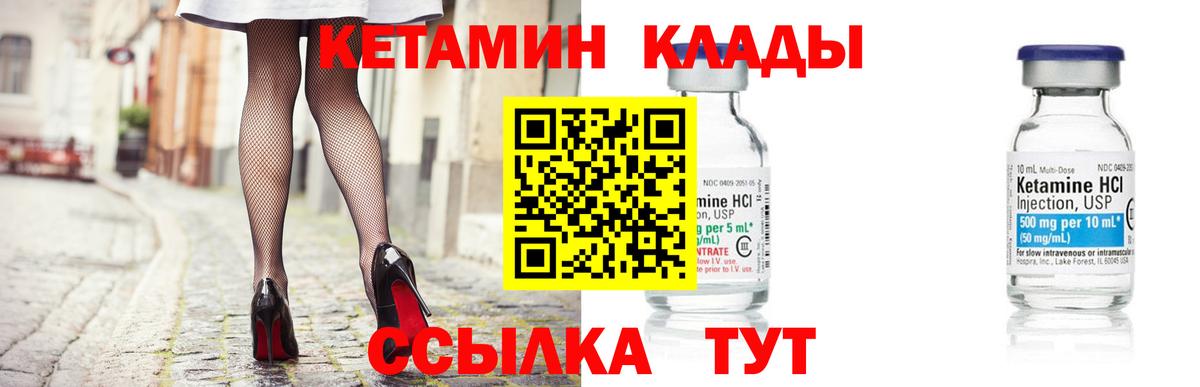 КЕТАМИН VHQ Вышний Волочёк